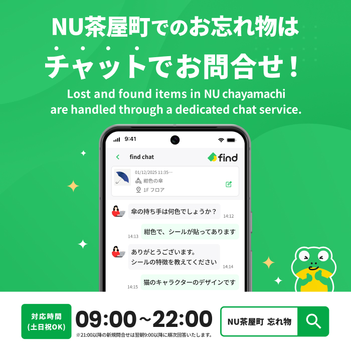 NU茶屋町でのお忘れ物はチャットでお問合せ！