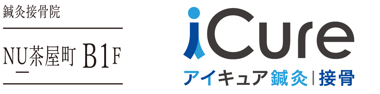 アイキュア鍼灸・接骨