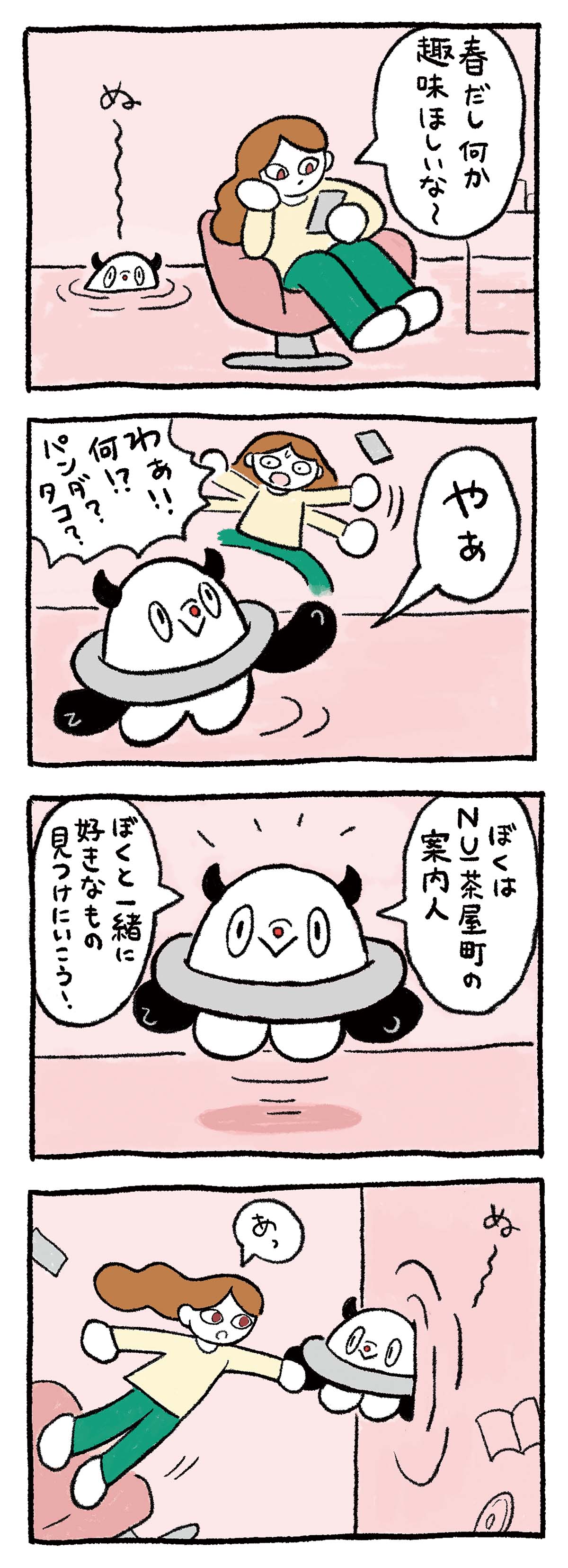 マンガ：沼る、ハル。