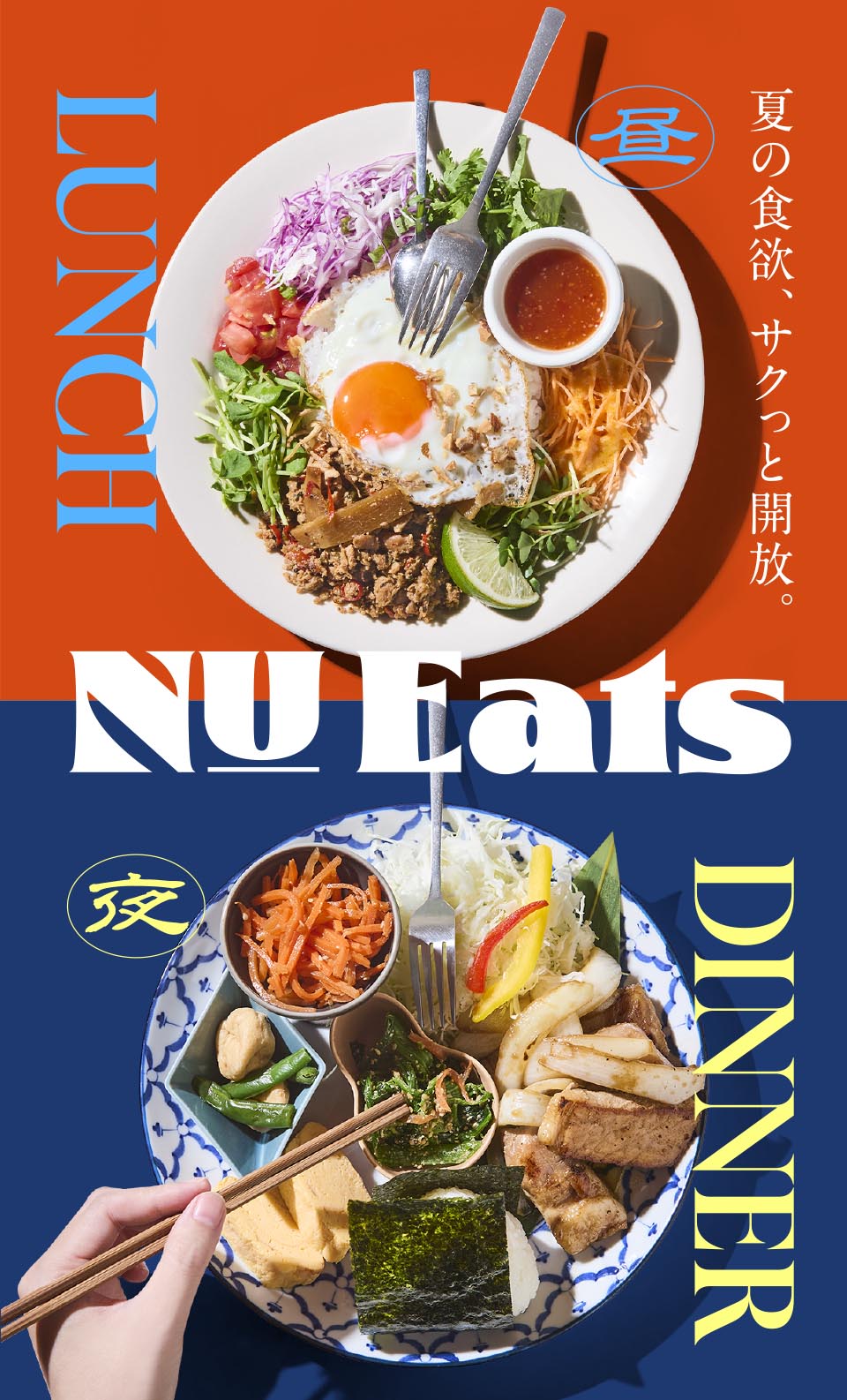 NU Eats Summer