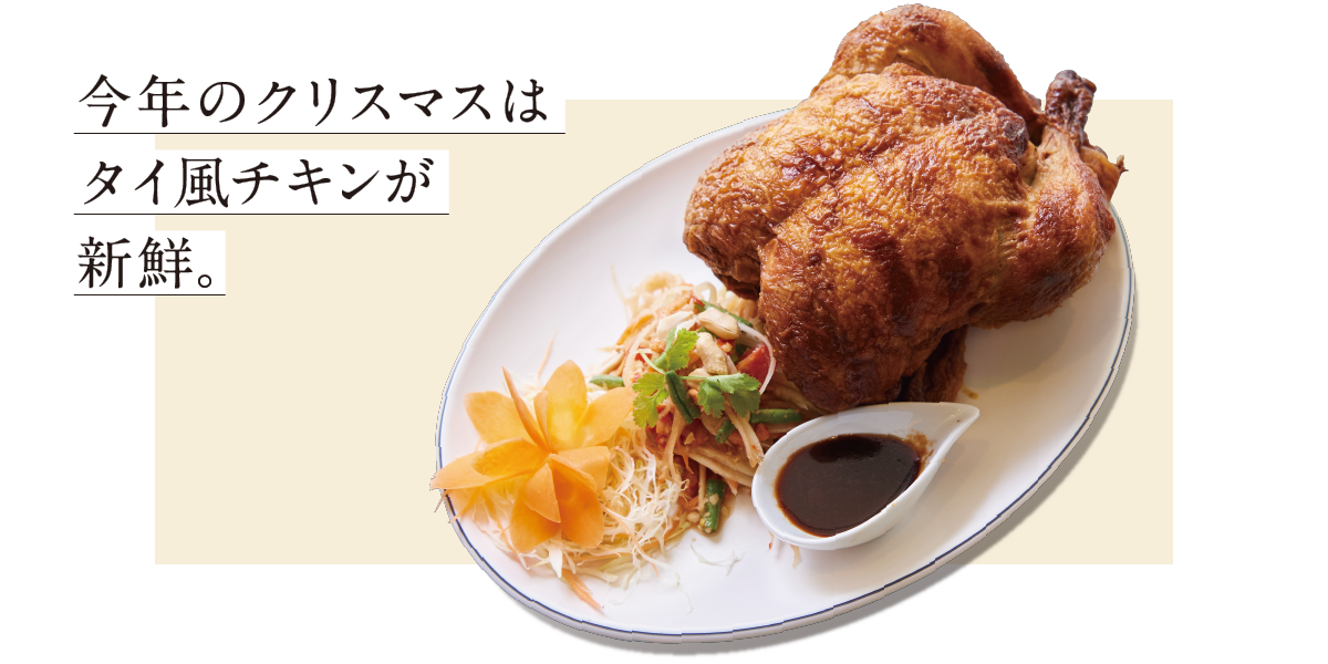 タイハーブレストラン ソムタム
