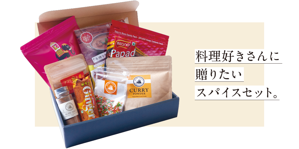神戸スパイス
