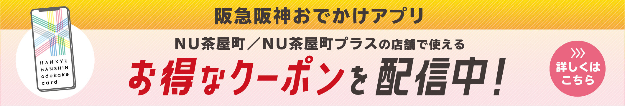 おでかけアプリショップクーポン