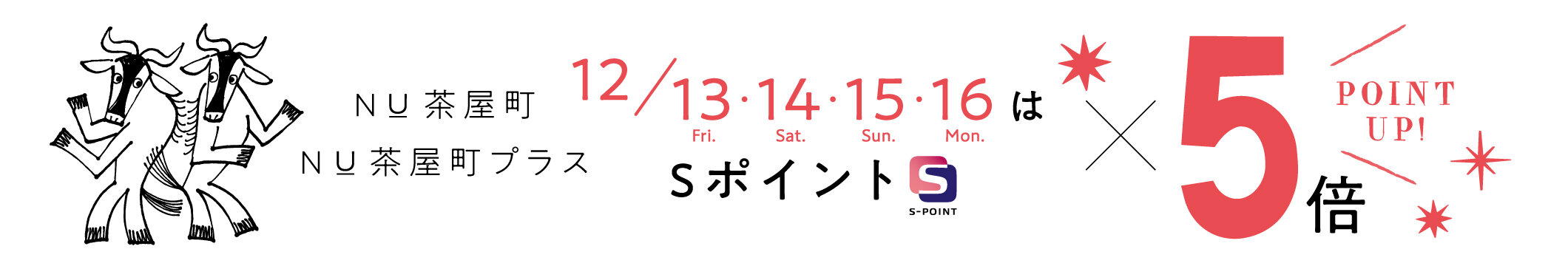 5倍ポイントアップキャンペーン開催！