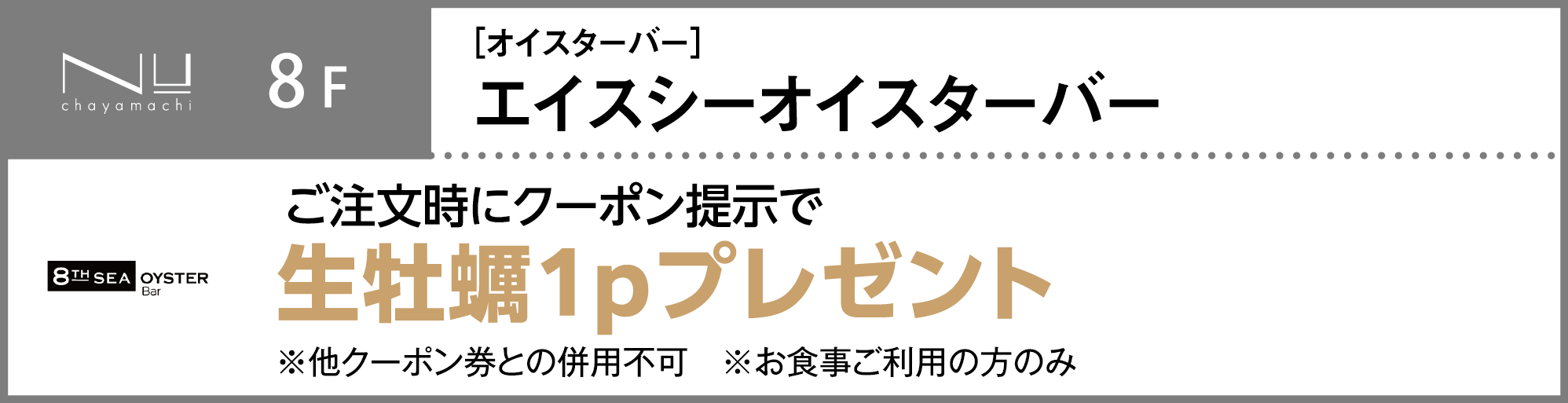 エイスシーオイスターバー