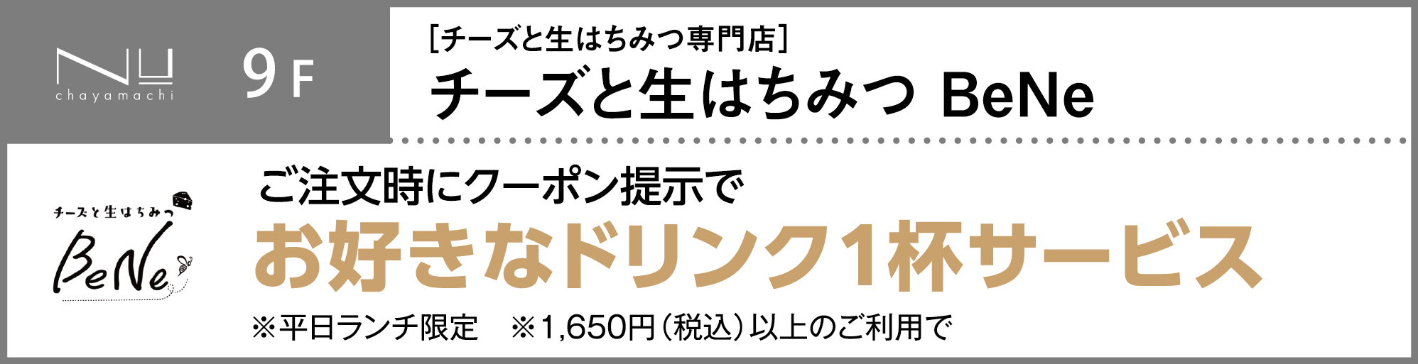 チーズと生はちみつBeNe