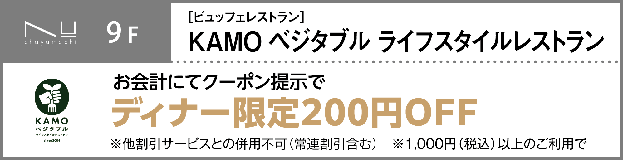 KAMOベジタブルライフスタイルレストラン