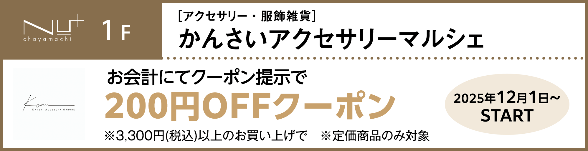 かんさいアクセサリーマルシェ