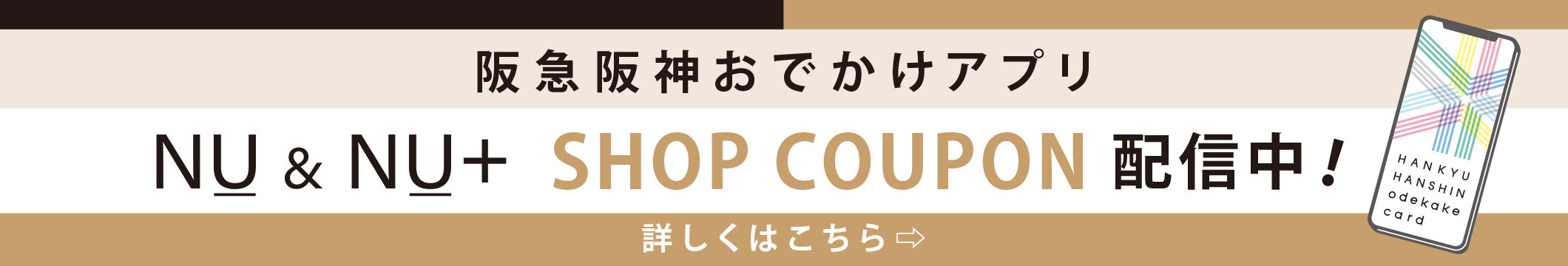 おでかけアプリショップクーポン