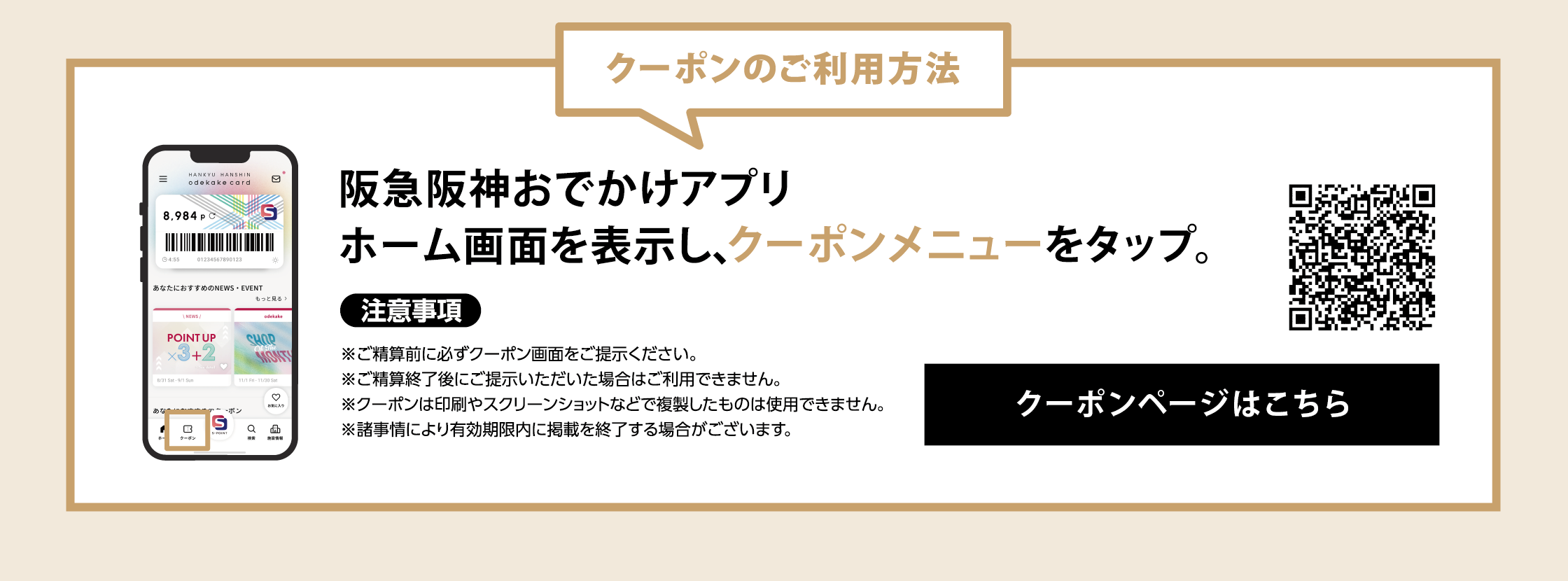 クーポンのご利用方法