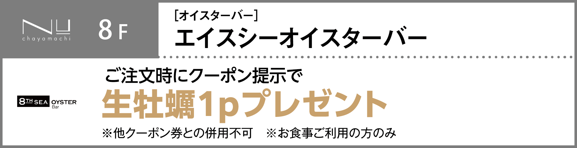 エイスシーオイスターバー