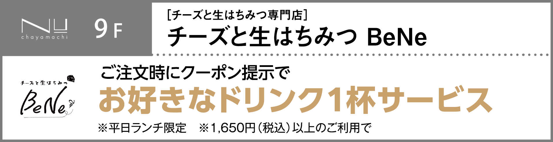 チーズと生はちみつ BeNe