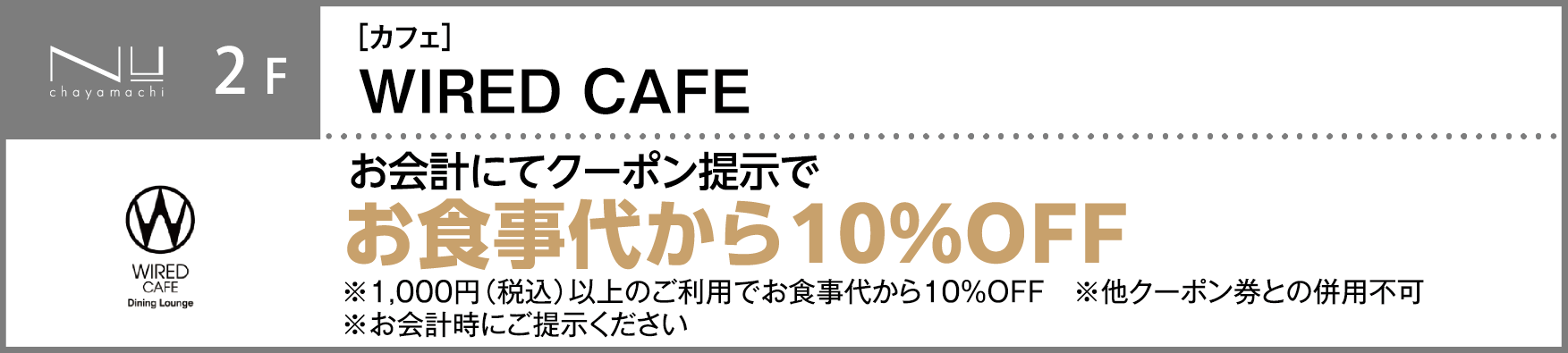 WIRED CAFE