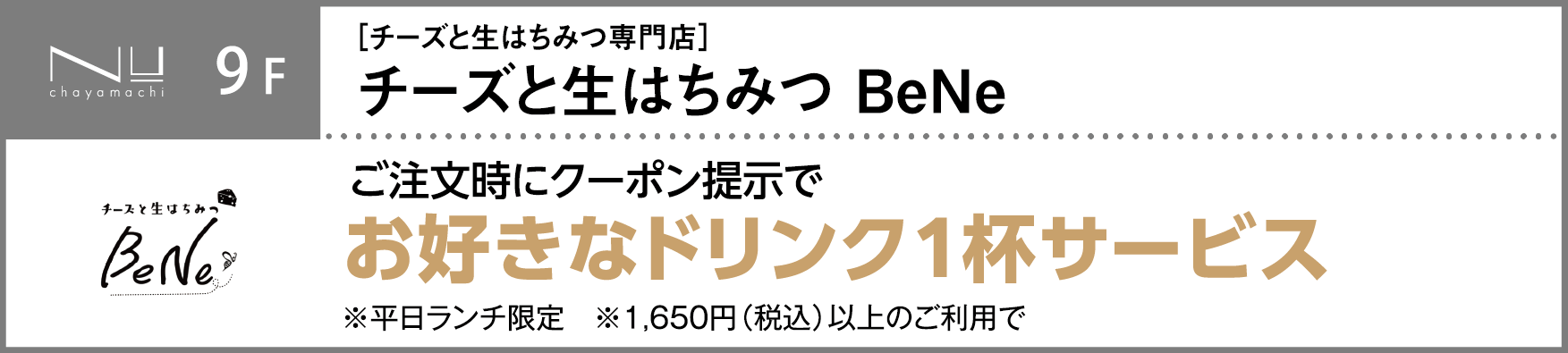 チーズと生はちみつ BeNe