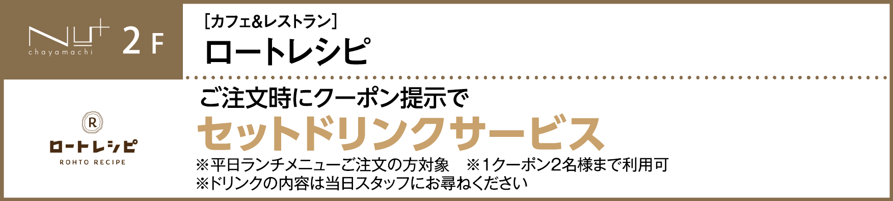 ロートレシピ
