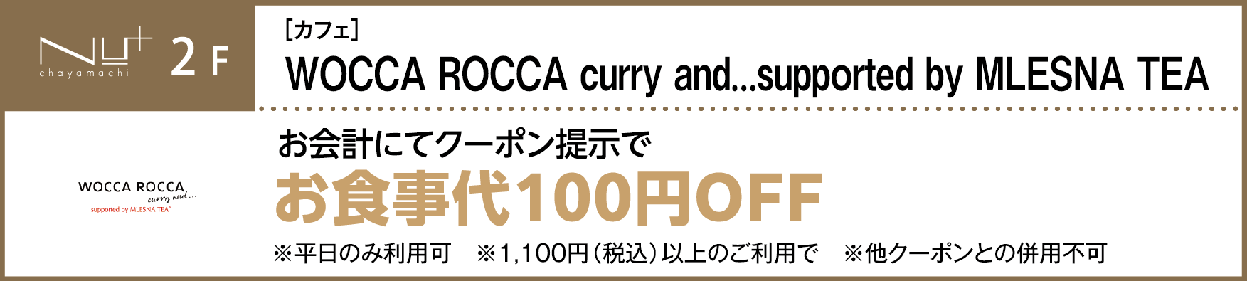 WOCCA ROCCA curry and