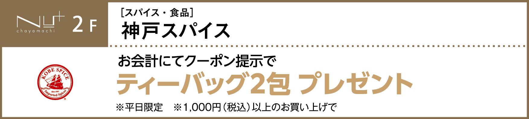 神戸スパイス